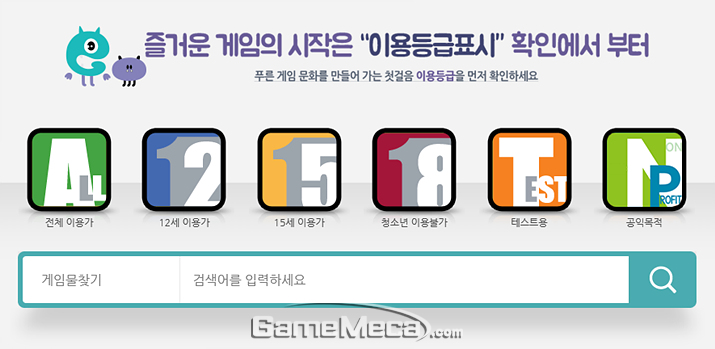 ▲ 국내에서 서비스되는 게임들은 사전심의를 받아야 한다 (사진출처: 게임물관리위원회 홈페이지)