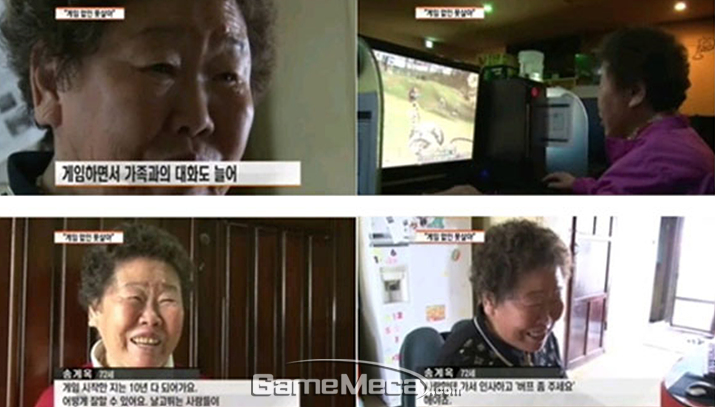 ▲ '리니지 2'를 즐기며 TV에도 나온 송계옥 씨 (사진제공: 엔씨소프트)