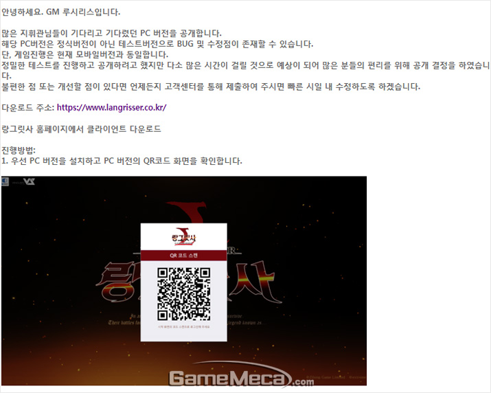 ▲ '랑그릿사'는 모바일 버전을 PC로 돌리는 클라이언트를 제공하고 있다 (사진출처: 게임 공식 카페)