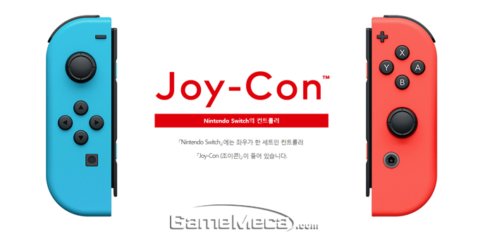 ▲ 조이콘 대표 이미지 (사진출처: 한국닌텐도 공식 홈페이지)