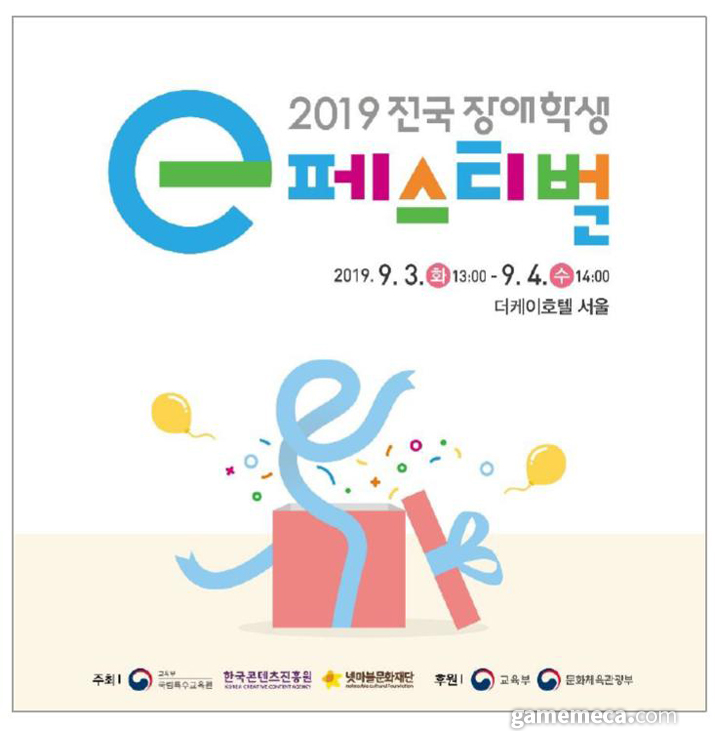 ▲ 2019 전국 장애학생 e페스티벌 대표 이미지 (사진제공: 한국콘텐츠진흥원)