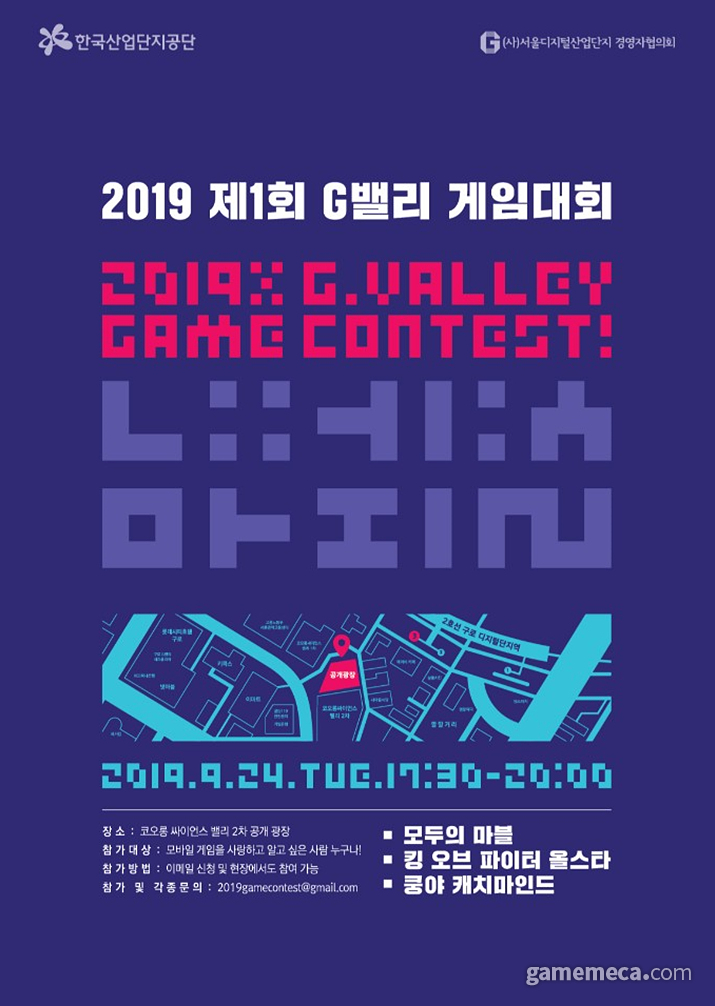 ▲ 제 1회 G밸리 게임대회 (사진제공: 한국산업단지공단)