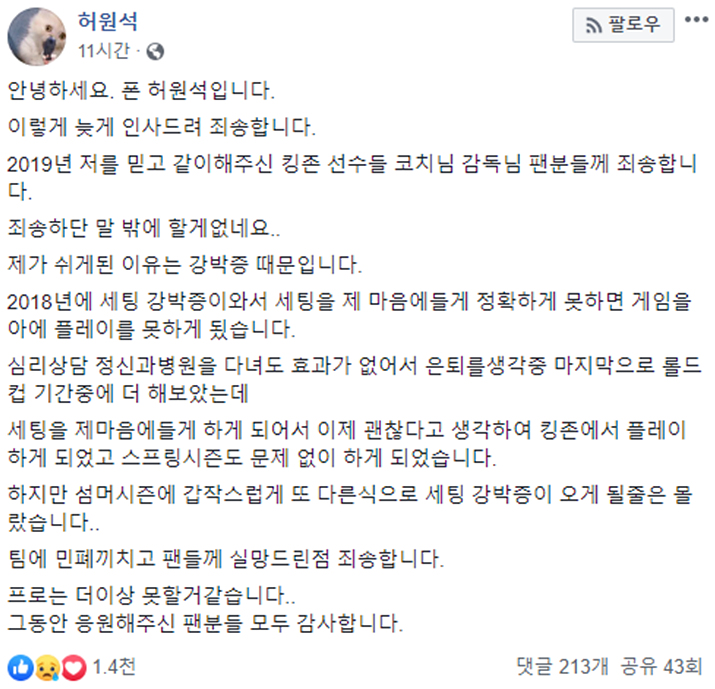 ▲ '폰' 허원석 페이스북 게시글 (자료출처: 허원석 개인 페이스북 계정)