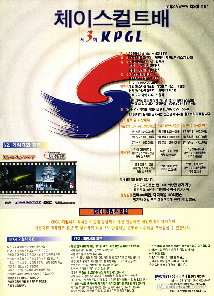 ▲ 4월부터 KPGL 광고는 찾아볼 수 없었고, 다른 e스포츠 프로리그들이 그 자리를 대신했다 (사진출처: 게임메카 DB)