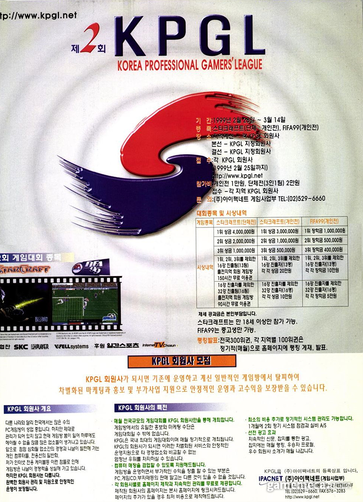 ▲ 스폰서가 붙은 제 3회 KPGL (사진출처: 게임메카 DB)