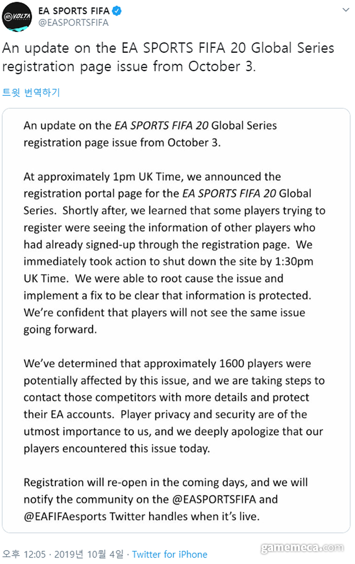 ▲ EA의 개인정보 유출 사과문 (사진출처: EA 스포츠 피파 공식 트위터)