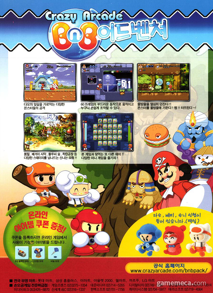 ▲ 게임 소개가 담겨 있는 광고 2면 (사진출처: 게임메카 DB)