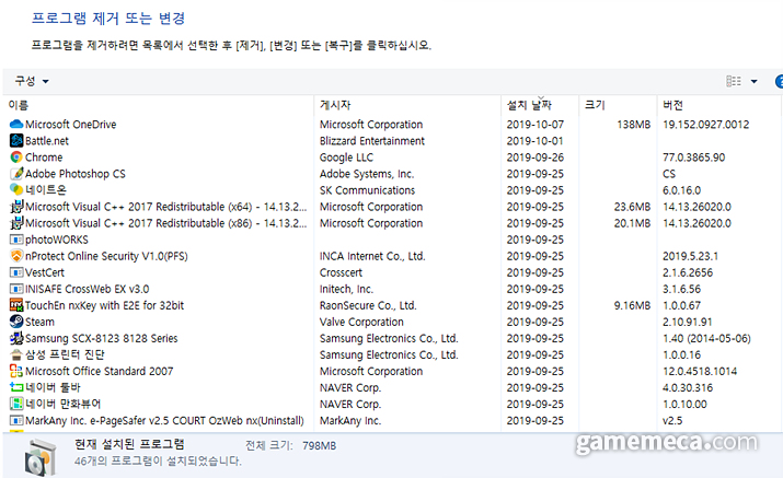 ▲ 제거 메뉴가 표시되지만, 정작 '검은사막' 프로그램은 표시되지 않는다 (사진: 게임메카 촬영)