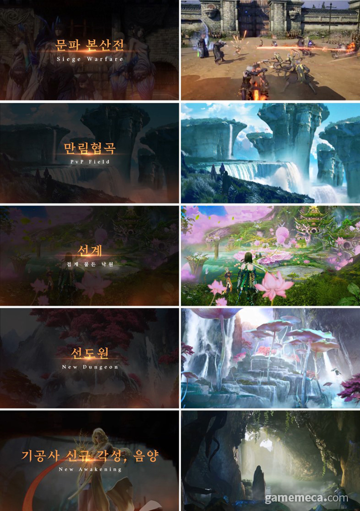 ▲ '블소' 신규 콘텐츠 (사진제공: 엔씨소프트)