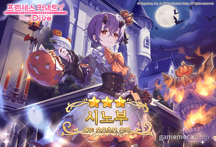 ▲ 프린세스 커넥트 리다이브 신규 캐릭터 '시노부(할로윈)' (사진제공: 카카오게임즈)