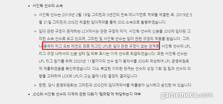 ▲ 임대 규정이 없는 중국에 임대 선수를 보낸 부분도 정비가 필요하다 (자료출처: '리그 오브 레전드' 공식 홈페이지