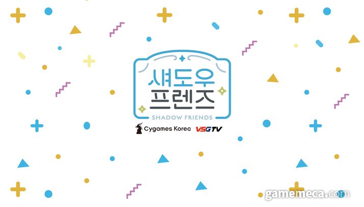 ▲ '섀도우 프렌즈' 대표 이미지 (사진제공: VSG TV)