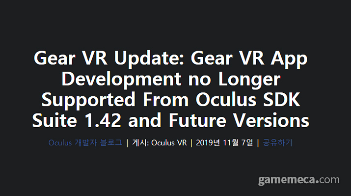 ▲ 기어 VR 개발 지원이 중단됐다 (사진출처: 오큘러스 공식 블로그)