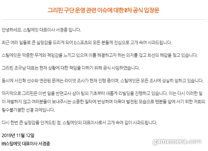 ▲ 스틸에잇 2차 공식 성명문 전문 (사진출처: 스틸에잇 공식 홈페이지)