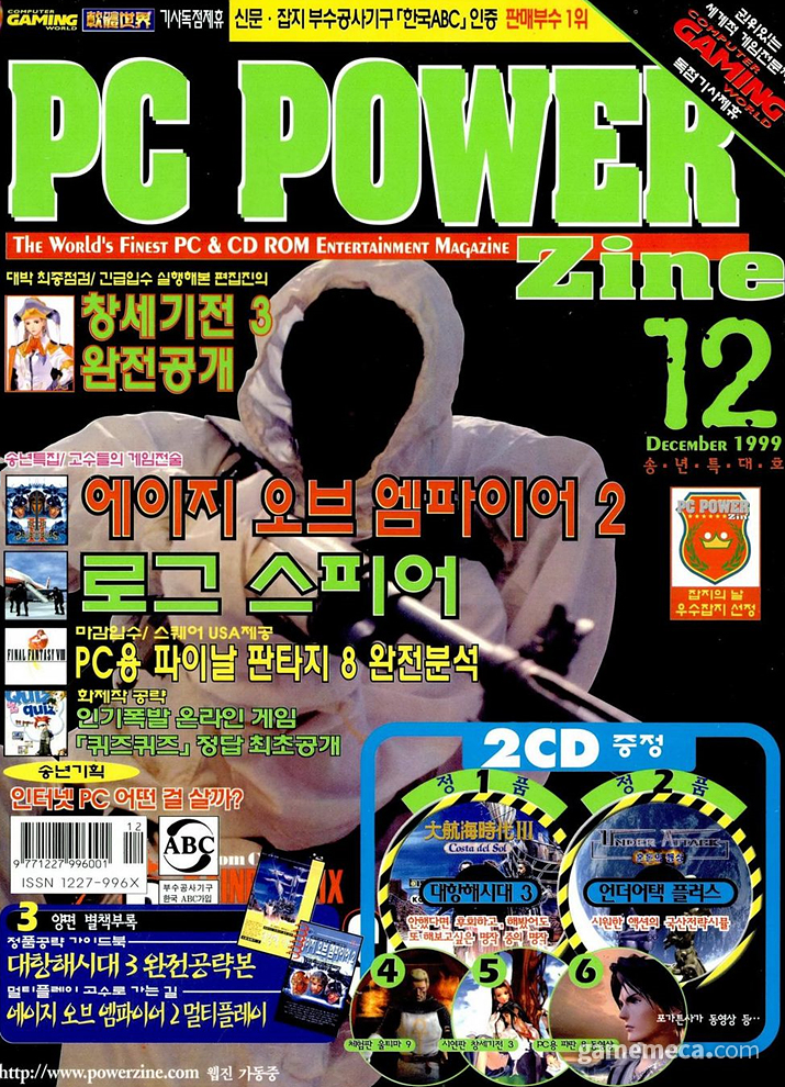 ▲ 이기석이라는 이름을 널리 알린 코넷 광고 (사진출처: 게임메카 DB)