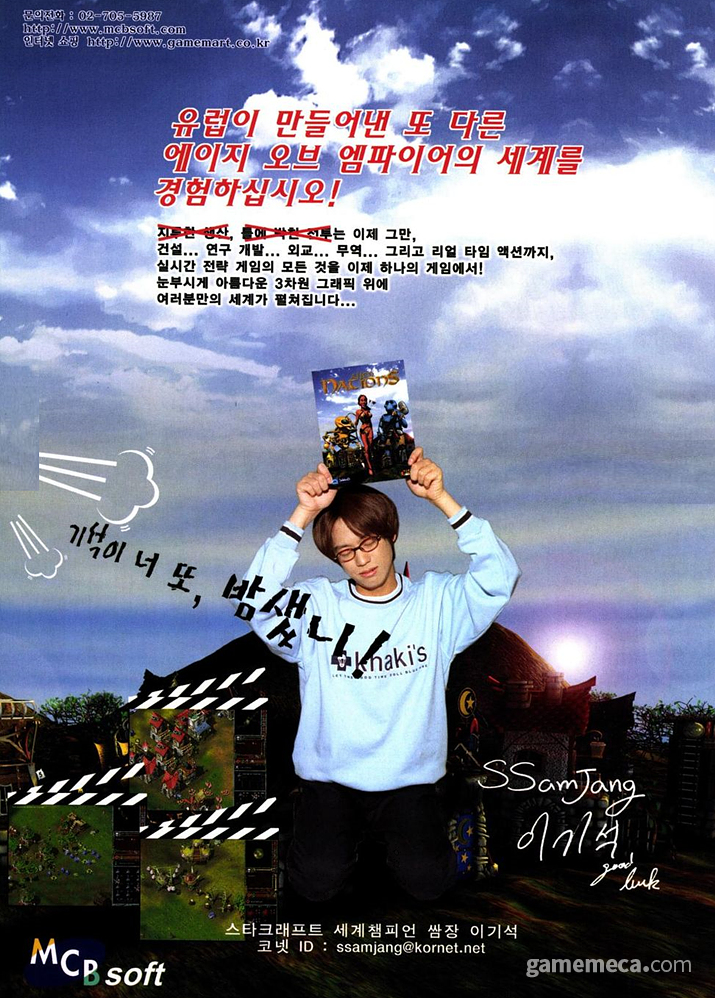 ▲ 천년의 신화 광고에도 출연한 이기석 (사진출처: 게임메카 DB)