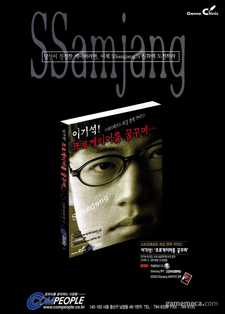 ▲ 벌 서는 이미지의 게임 광고 (사진출처: 게임메카 DB)