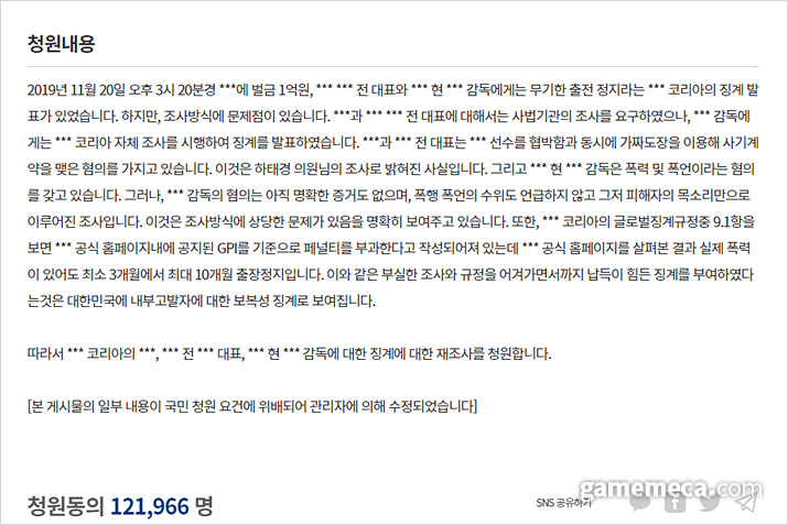 ▲ 그리핀 사태 재조사 요청 국민청원 전문 (자료출처: 청와대 국민청원 웹페이지)