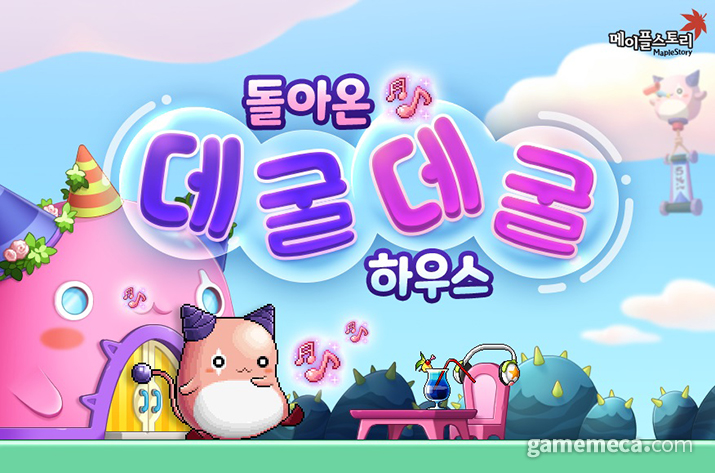 ▲ 메이플스토리 대표 이미지 (사진제공: 넥슨)