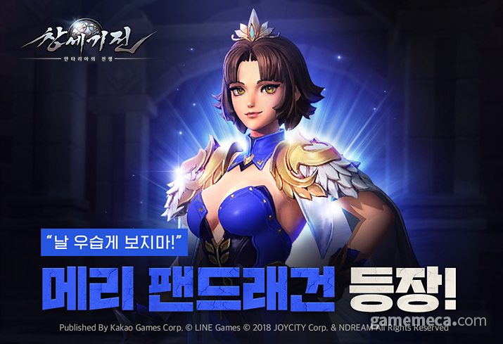 ▲ 메리 팬드래건 (사진제공: 카카오게임즈)