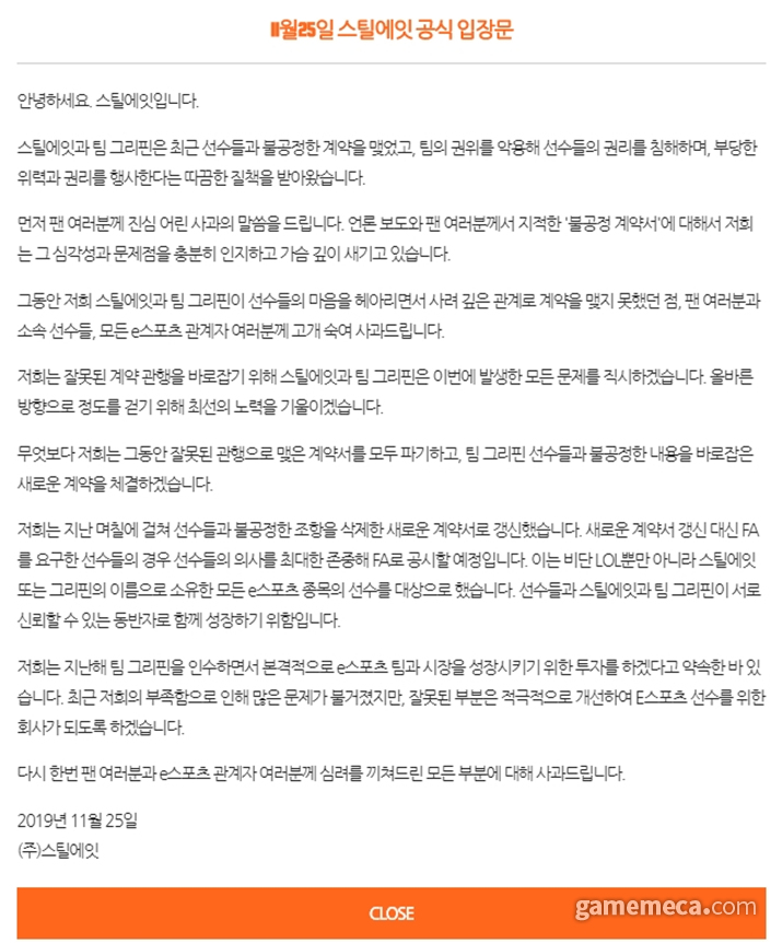 ▲ 스틸에잇은 최근 불공정계약을 바로잡겟다는 입장을 밝힌 바 있다 (자료제공: 스틸에잇)
