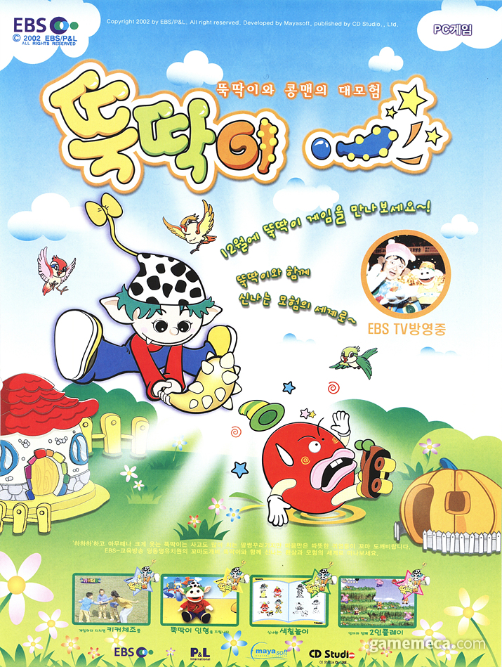 ▲ 게임을 사면 뚝딱이 인형을 줍니다 (사진출처: 게임메카 DB)