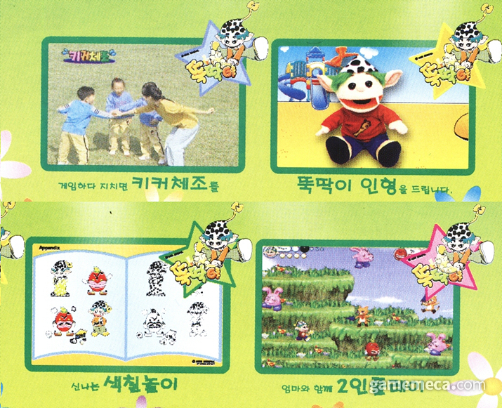 ▲ 윤선생 영어교실에서도 게임을 냈다 (사진출처: 게임메카 DB)