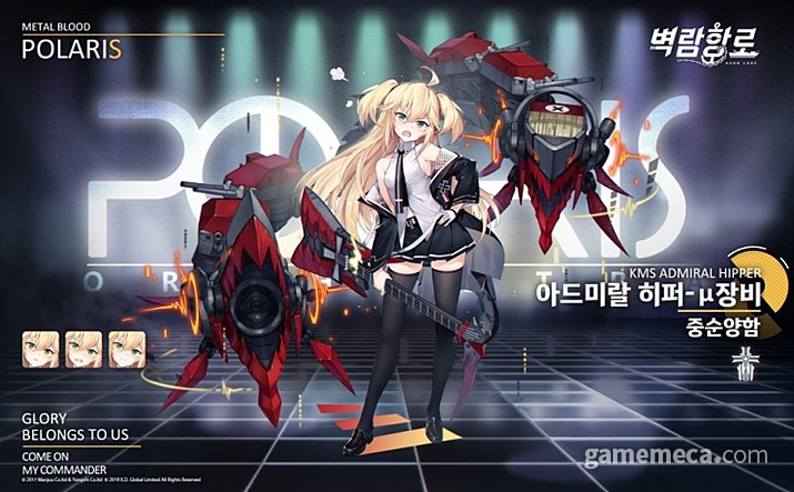 ▲ 국내 서버에만 음성이 누락된 폴라리스 장비 캐릭터 (사진출처: 벽람항로 공식 카페)