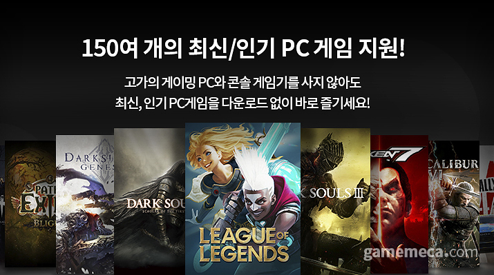 ▲ 유플러스가 서비스하는 지포스 나우 (사진출처: 지포스 나우 공식 웹페이지)