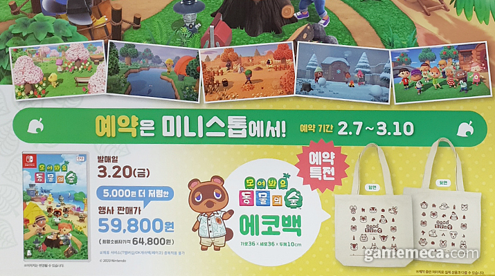 ▲ 예약판매는 7일부터 각 매장에서 진행된다 (사진: 게임메카 촬영)