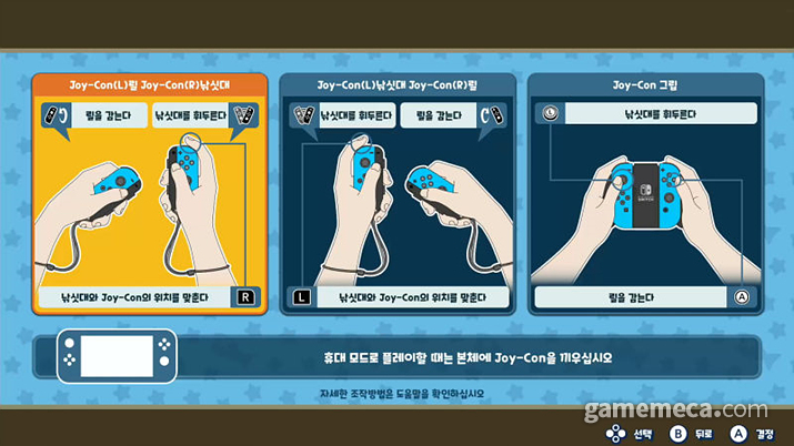 ▲ 조이콘을 이용한 다양한 조작모드 (사진제공: 아크시스템웍스)