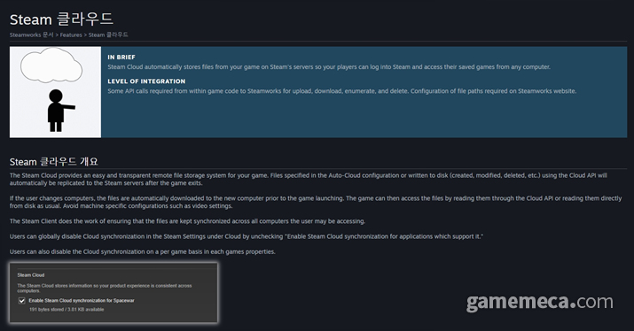 ▲ 스팀은 오래전부터 스팀 클라우드 서비스를 통해 해당 기능을 지원해 왔으며 (사진출처: 스팀 클라우드 공식 홈페이지)