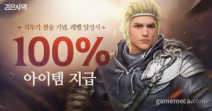 ▲ 격투가 전승 업데이트를 진행한 검은사막 (사진제공: 펄어비스)