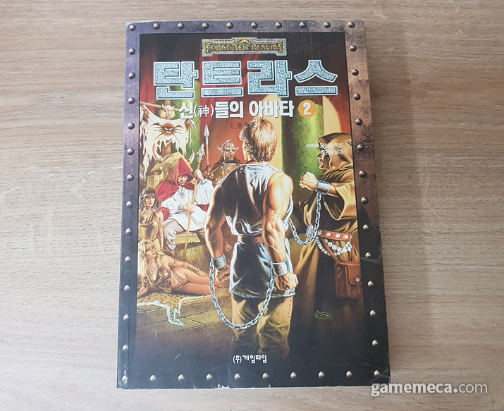 ▲;국내에 번역 출간된 ‘타임 오브 트러블’, 혹은 ‘아바타 크라이시스’ 소설 (사진: 게임메카 촬영)