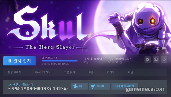 ▲ 처음엔 적은 용량에 기뻐했지만 이게 복선이 될 줄은 몰랐다;(사진: 게임메카 촬영)