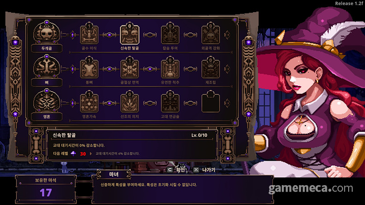 ▲ 죽으면서 얻은 마석으로 뼈를 강화할 수 있다;(사진: 게임메카 촬영)