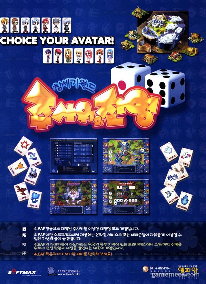 ▲ 포립의 대표 콘텐츠였던 주사위의 잔영 (사진출처: 게임메카 DB)