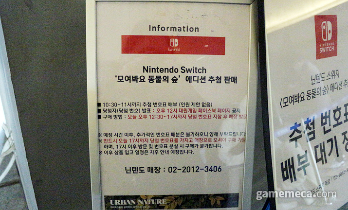 ▲ 동물의 숲 에디션 추첨 판매를 위한 번호표 배부가 진행된 용산 아이파크몰 3층 입구, 추첨 판매 관련 안내가 있었다 (사진: 게임메카 촬영)