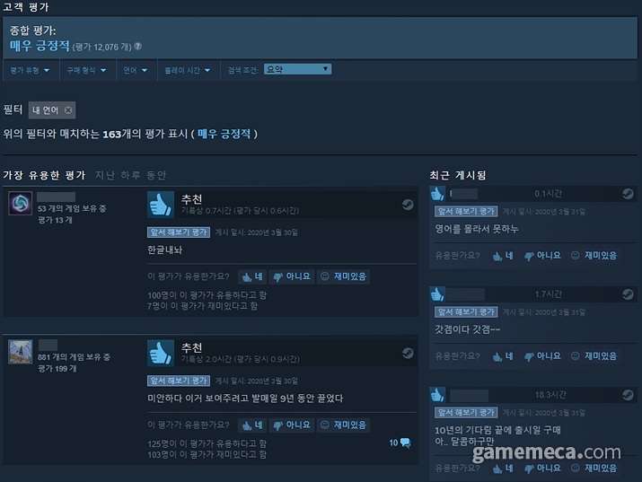 ▲ 대부분의 유저가 긍정적인 평가를 내리고 있다 (사진출처: 게임 공식 스팀페이지)