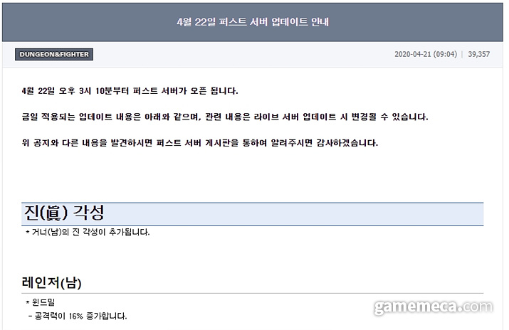 ▲ 던전앤파이터의 새로운 진각성 직업은 남거너다 (사진출처: 던전앤파이터 공식 홈페이지)