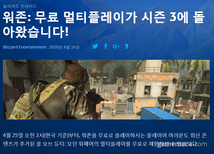 ▲ 모던 워페어가 또 다시 주말 무료 플레이를 진행한다 (사진출처: 블리자드코리아 공식 홈페이지)