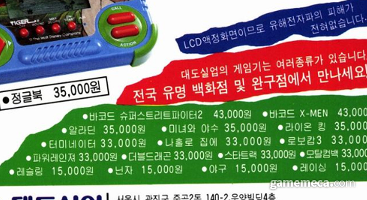 ▲ 피구왕 통키 공식 게임처럼 보이는 기대작이 출시를 알렸다 (사진출처: 게임메카 DB)