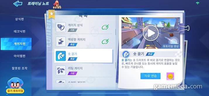 ▲ PC 버전에서 사용하던 비틀기나, 뉴커팅 같은 고급 기술들이 그대로 들어있다 (사진: 게임메카 촬영)