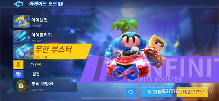 ▲ 무한 부스터 모드도 있다 (사진: 게임메카 촬영)