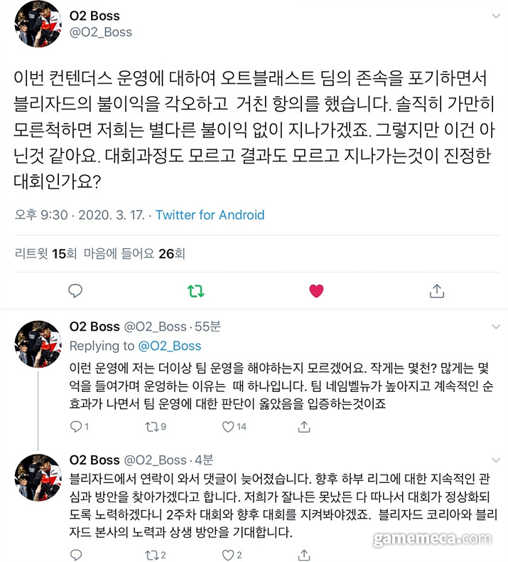 ▲ 오버워치 컨텐더스 코리아 팀 'O2 블라스트' 진석훈 감독은 트위터로 현 상황에 대해 토로한 바 있다 (사진출처: 진석훈 감독 개인 트위터 갈무리)