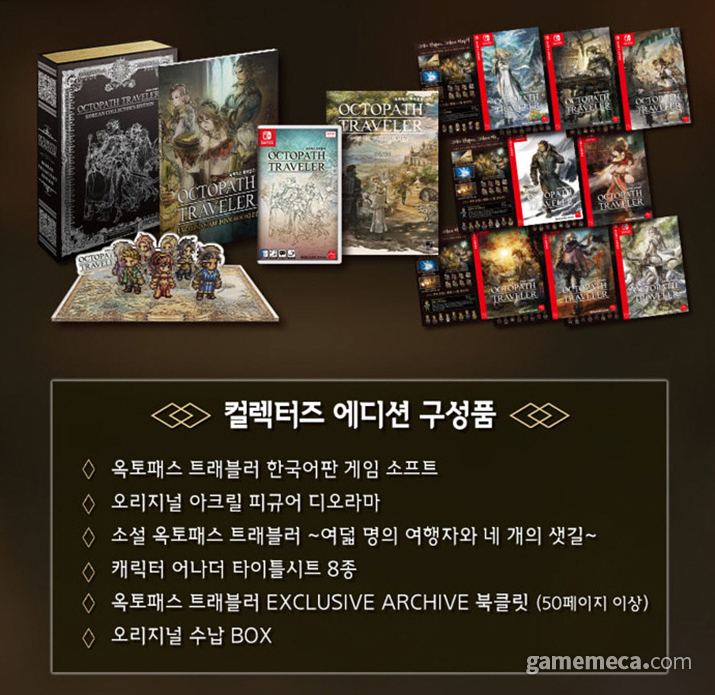 ▲ 옥토퍼스 트래블러 한정판 구성품 (사진제공: 아크시스템웍스 아시아지점)