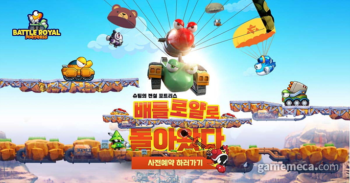 ▲ 포트리스 배틀로얄 대표 이미지 (사진제공: 팡스카이)