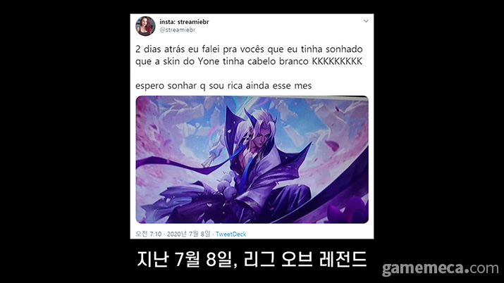 ▲ 많은 사람이 릴리아 다음 신규챔피언을 요네로 추측하고 있다. (사진: 게임메카 촬영)