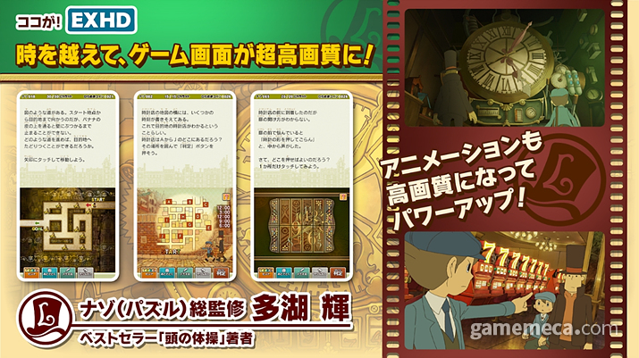 ▲ 레이튼 교수와 최후의 시간여행 스토리 컷신 (사진출처: 공식 홈페이지)