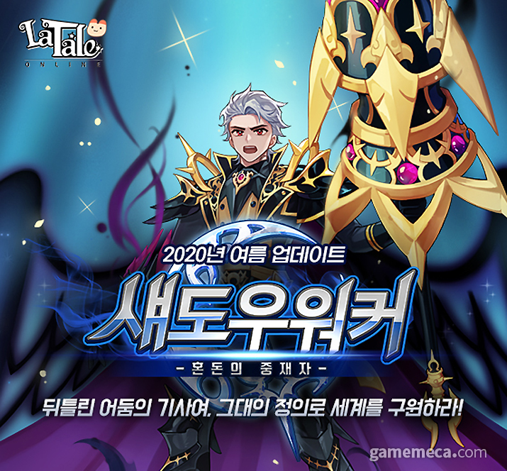 ▲ 라테일 대표 이미지 (사진제공: 액토즈소프트)